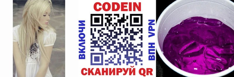 Кодеиновый сироп Lean Purple Drank  Купить где  Екатеринбург 